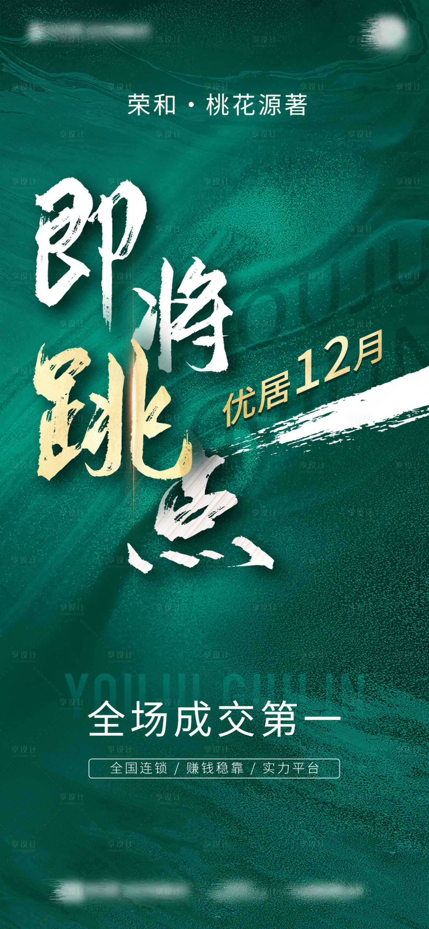源文件下载【地产佣金跳点海报】编号：76020014916882640