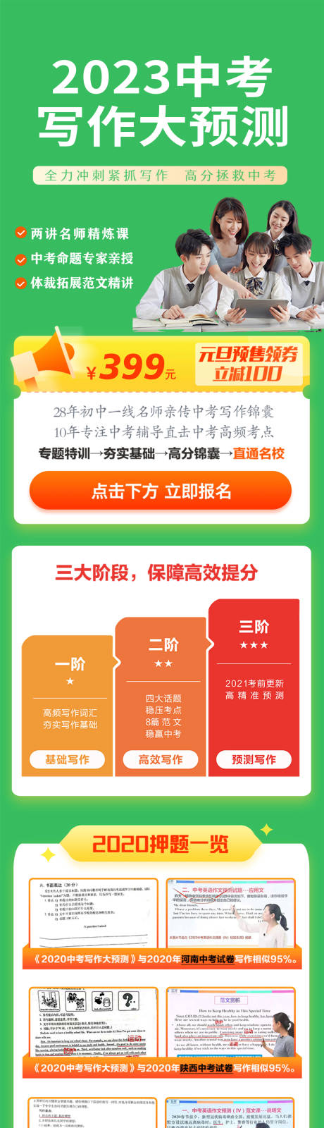 源文件下载【适合各种课程详情长图海报】编号：20230214180349405