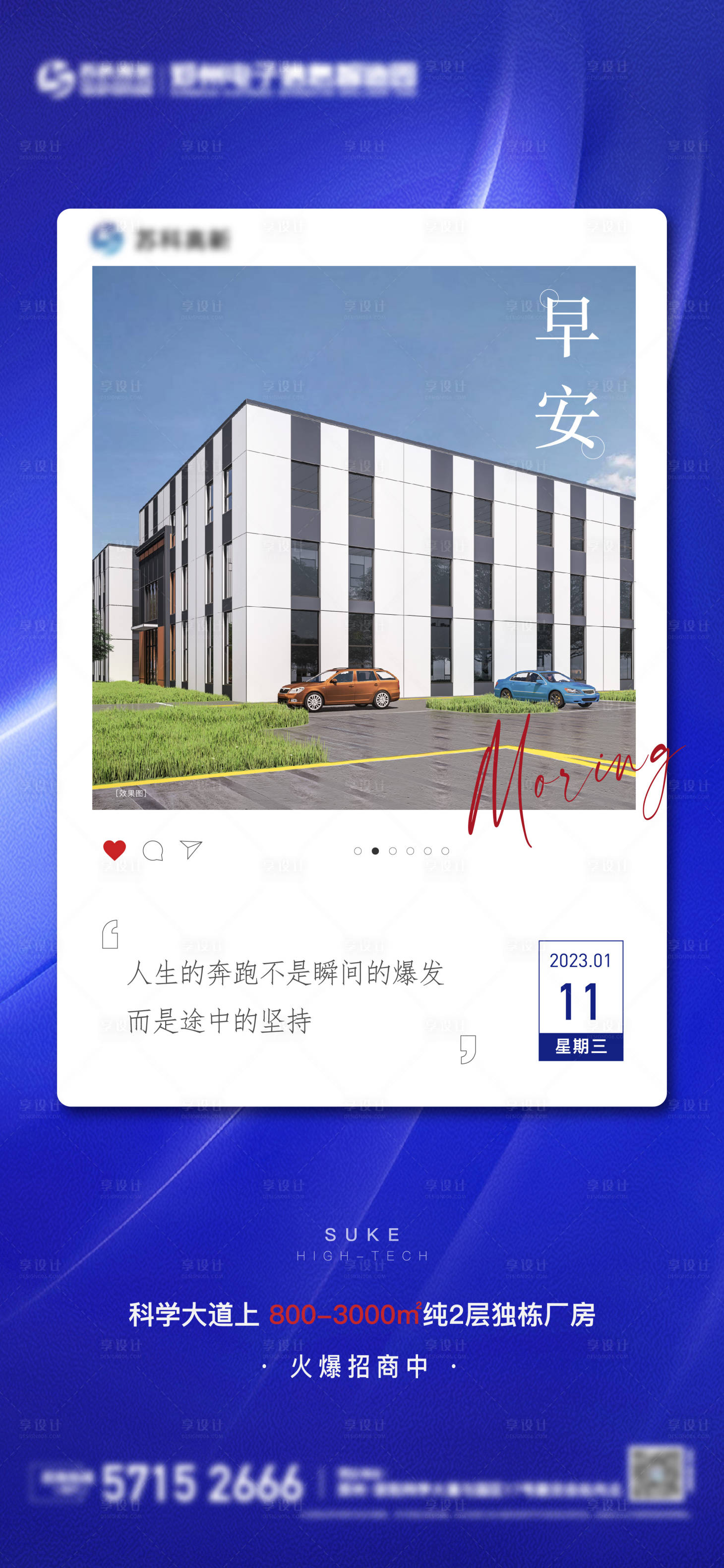 源文件下載【享設計】搜索編號：37900014924274731【地產朋友圈早安勵志問候海報】