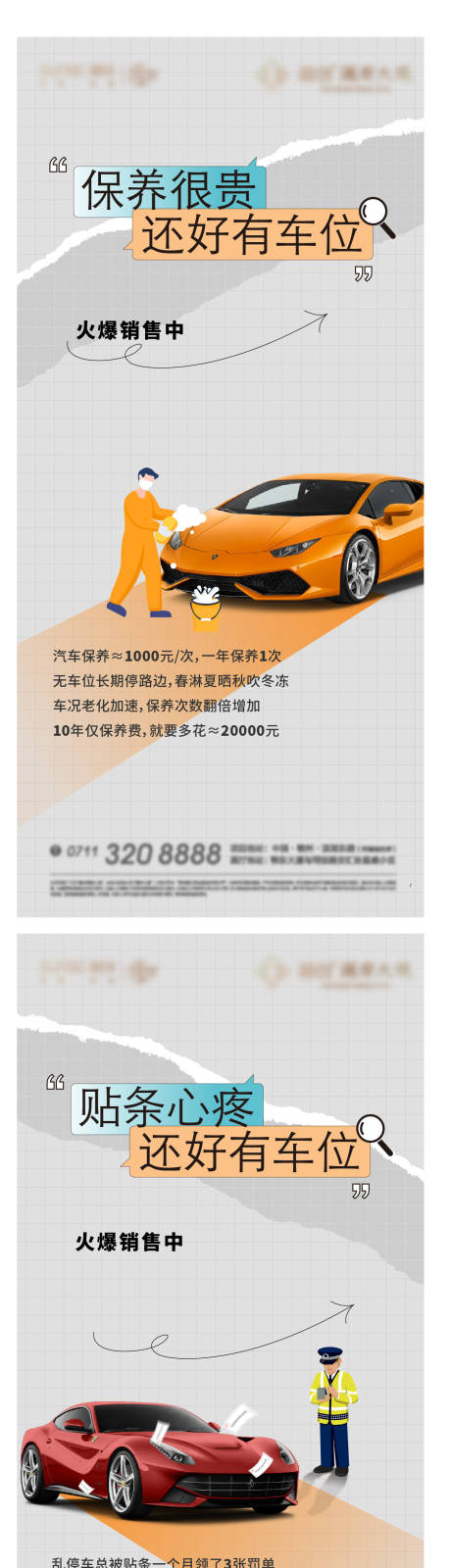 源文件下载【车位认筹海报】编号：99600014495421675