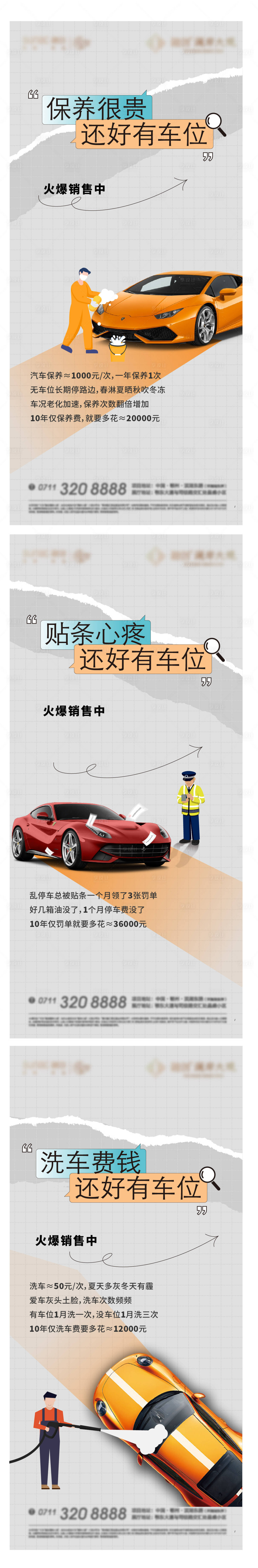 源文件下载【车位认筹海报】编号：99600014495421675