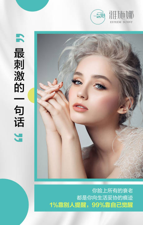 源文件下载【享设计】搜索编号：66390014791052793【美容护肤海报】