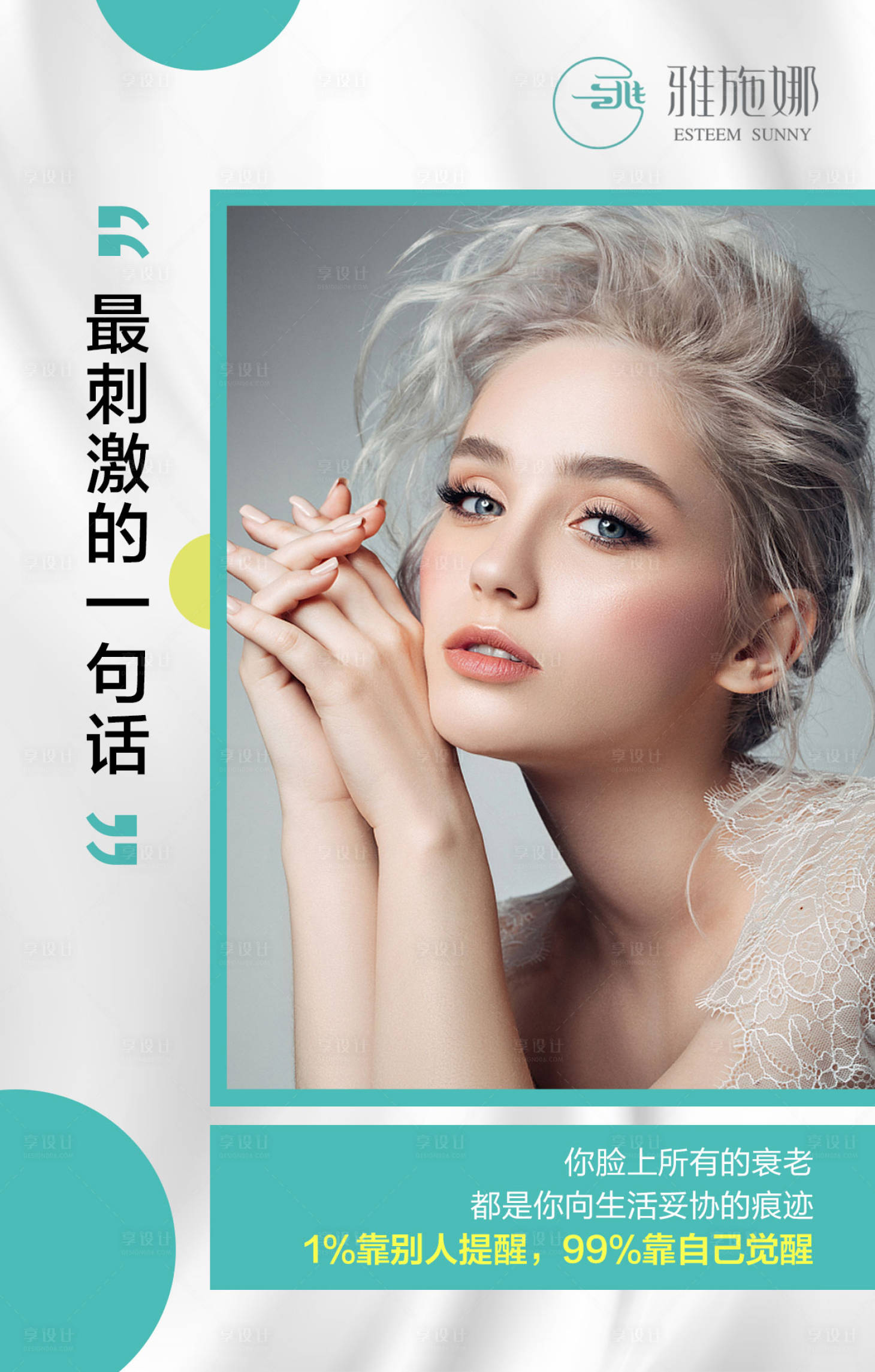 源文件下載【享設計】搜索編號：66390014791052793【美容護膚海報】
