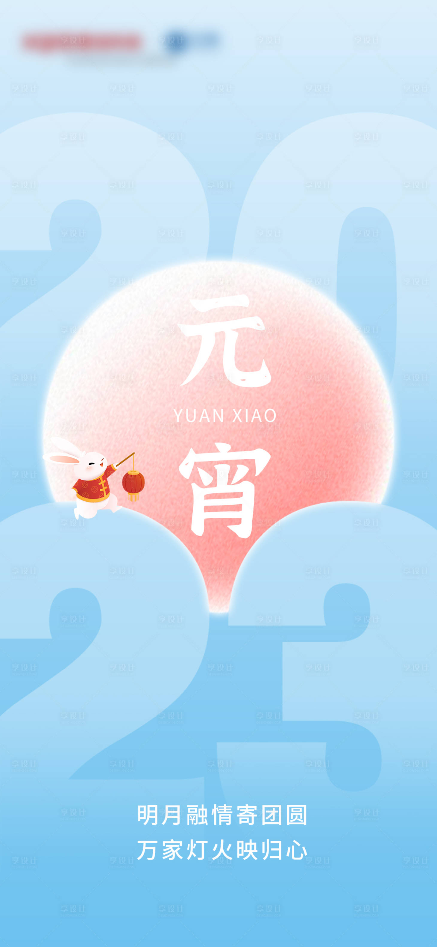 源文件下載【享設計】搜索編號：67250014488655458【元宵節海報】