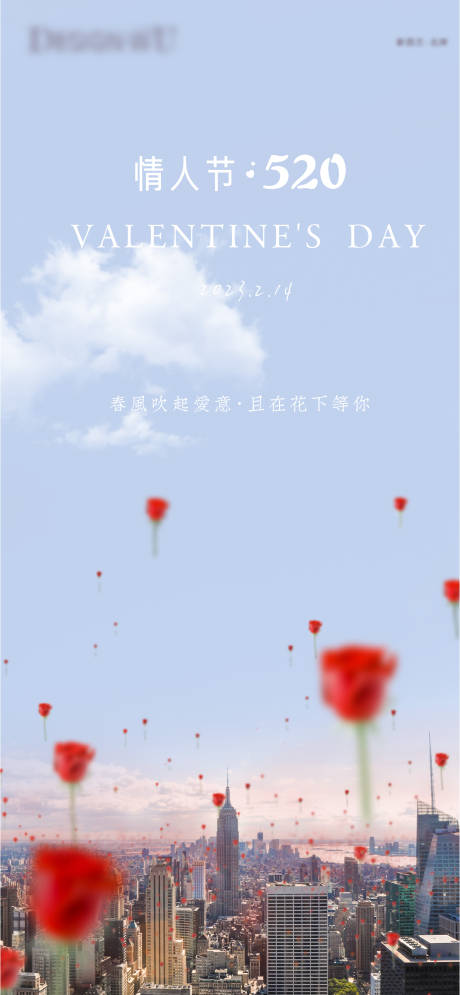 源文件下载【情人节节日移动端海报】编号：46490014661032687