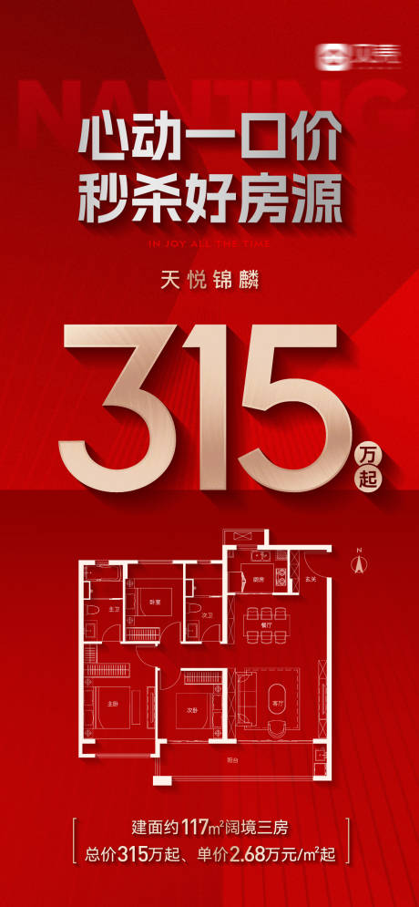 源文件下载【地产热销一口价海报】编号：91190014923941946