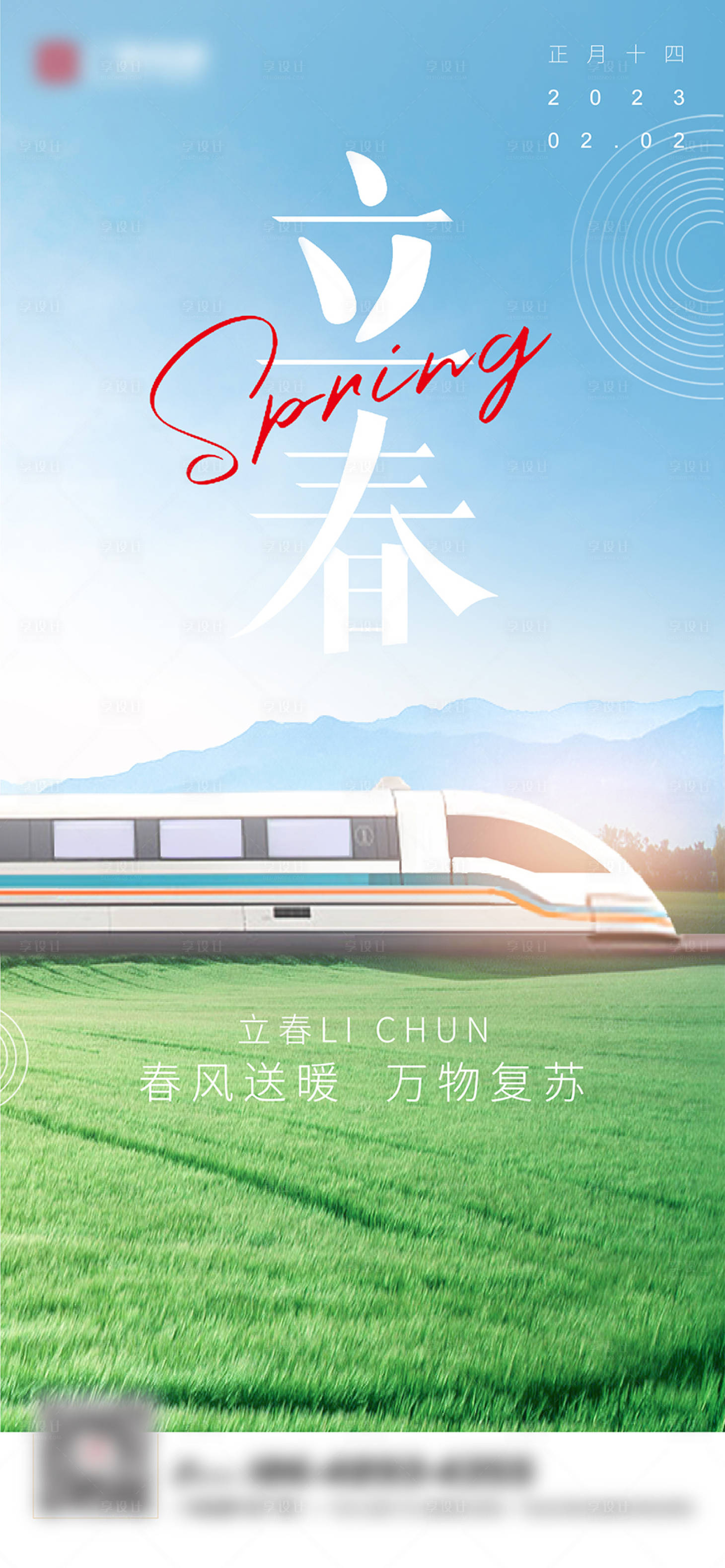 源文件下載【享設計】搜索編號：53110014473343010【立春節氣】