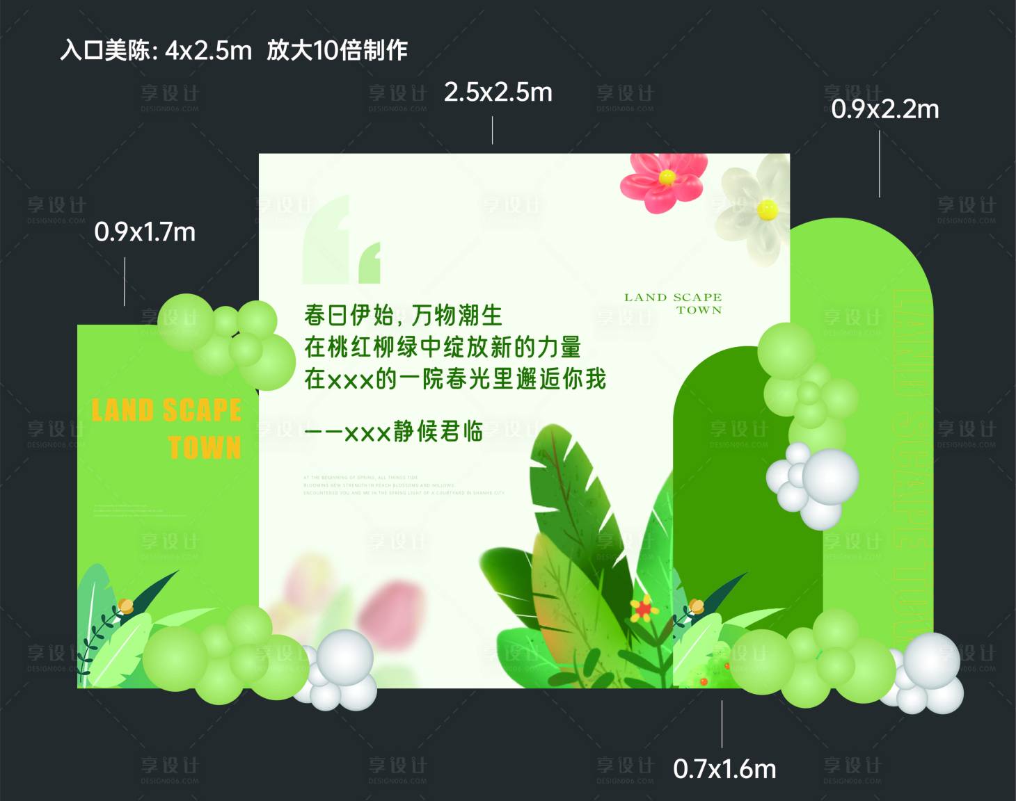 源文件下載【享設計】搜索編號：29970015015694957【地產春季氛圍主題美陳】
