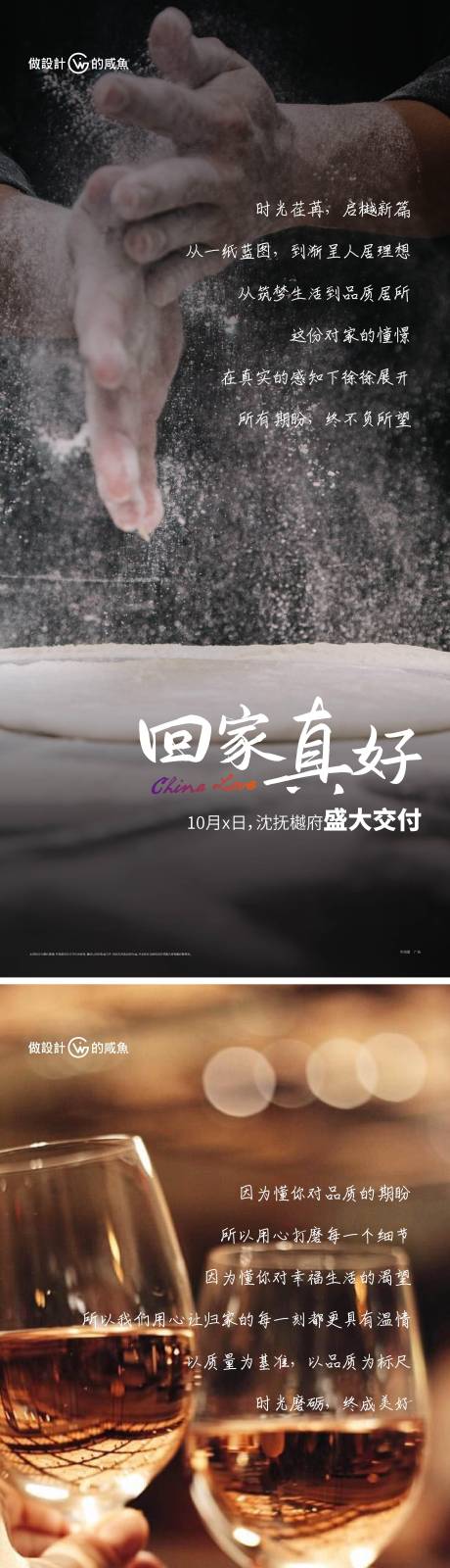 源文件下載【享設計】搜索編號：47670014679168558【房地產回家交付海報】