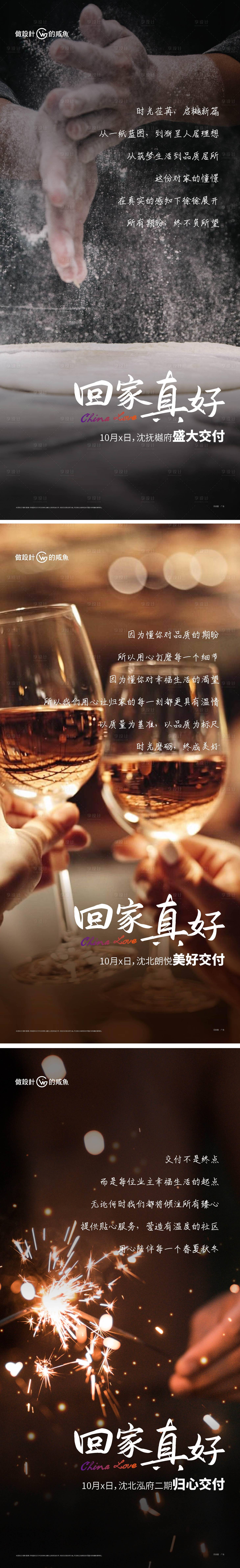 源文件下載【享設計】搜索編號：47670014679168558【房地產回家交付海報】
