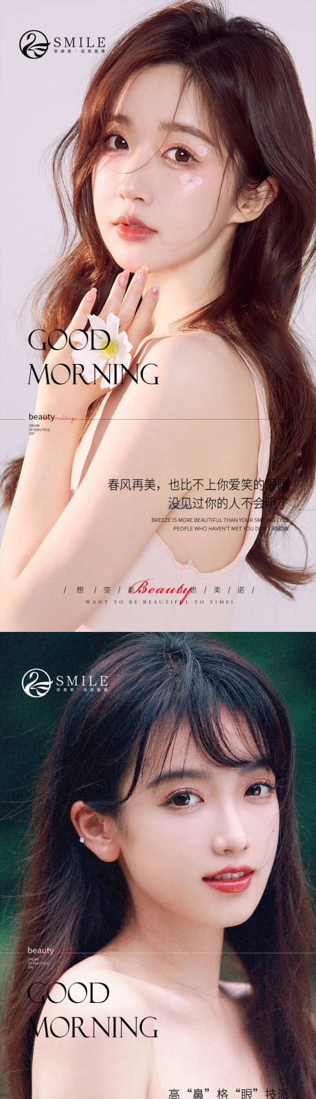 源文件下载【医美早安图】编号：16160014560522682