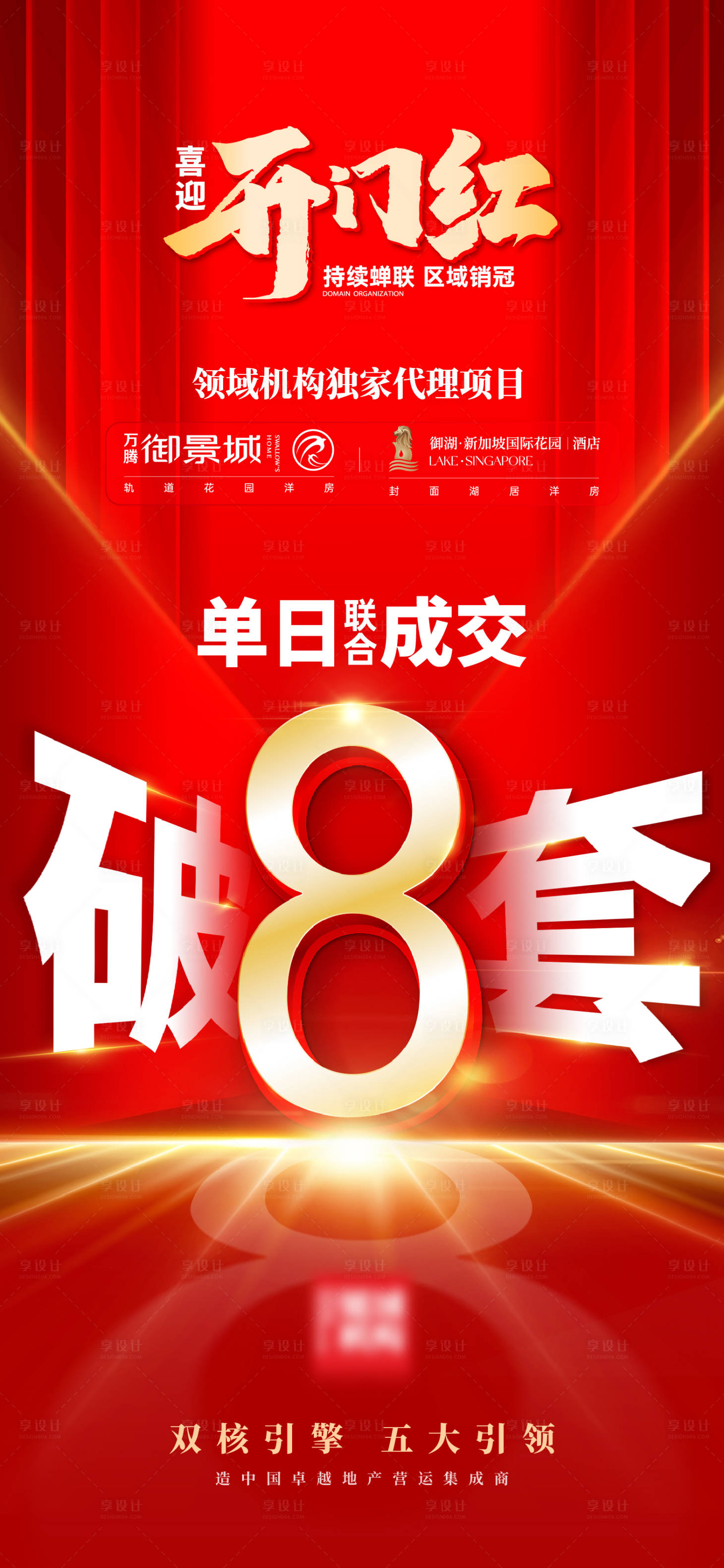 源文件下载【喜报海报】编号：83780014611058006