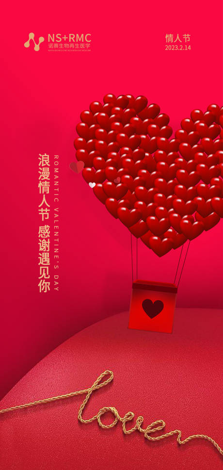 源文件下载【享设计】搜索编号：96680014613673935【情人节海报】