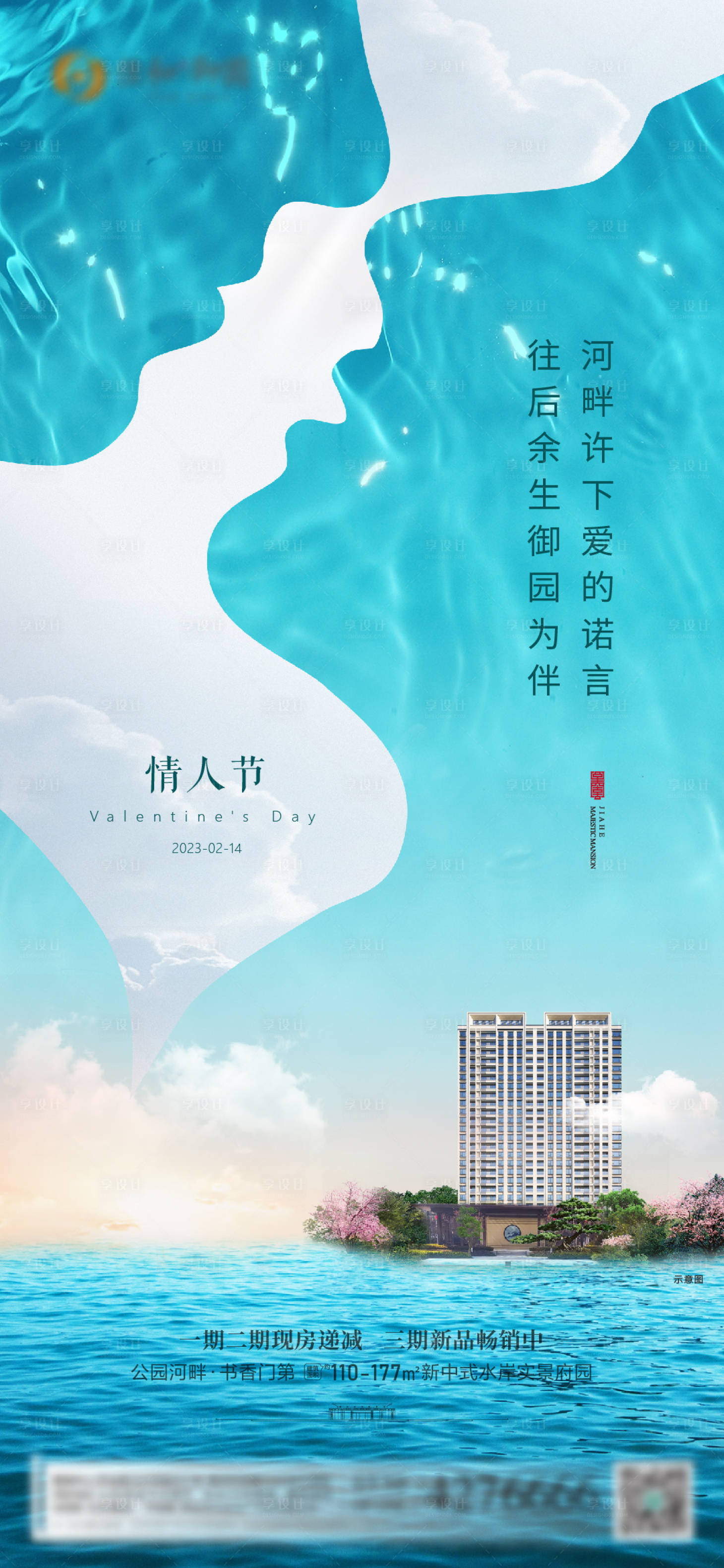 源文件下載【享設計】搜索編號：34230014706569501【情人節地產海報】