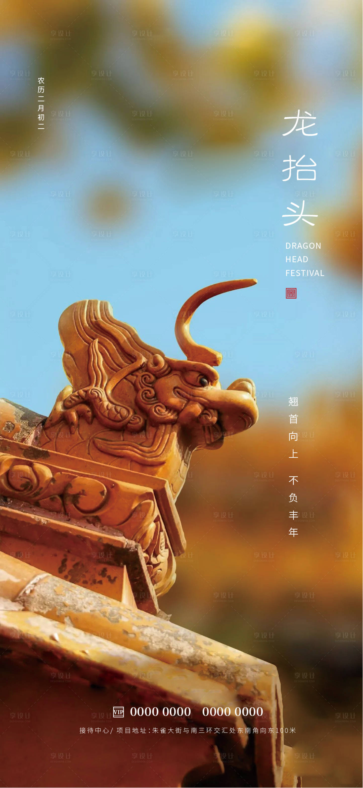 源文件下载【享设计】搜索编号：80200014801918867【龙抬头海报】