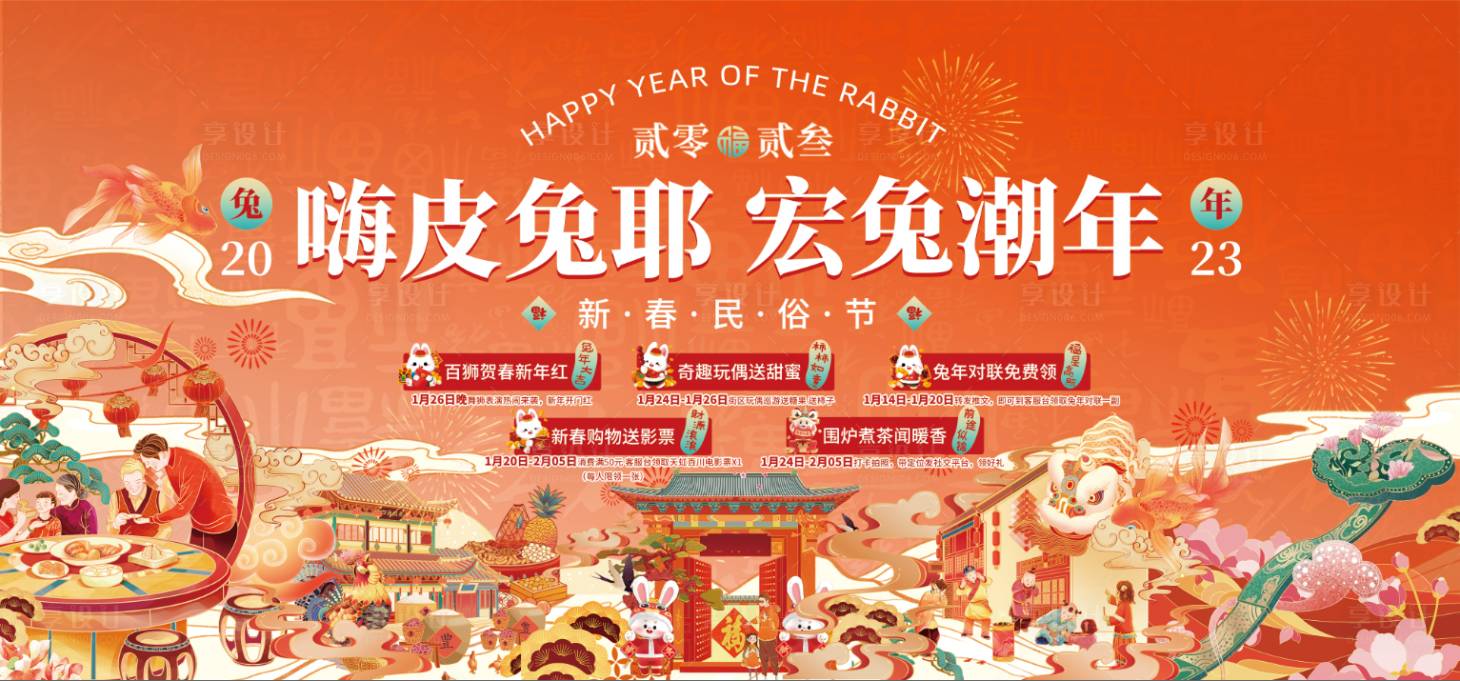 源文件下载【新年民俗节活动预告海报展板】编号：73030014985498625