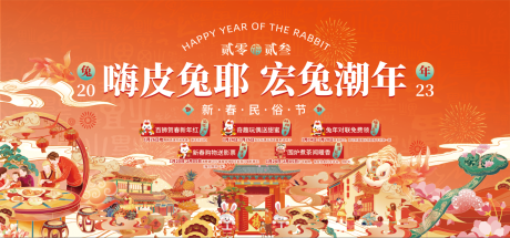 新年民俗节活动预告海报展板-源文件【享设计】