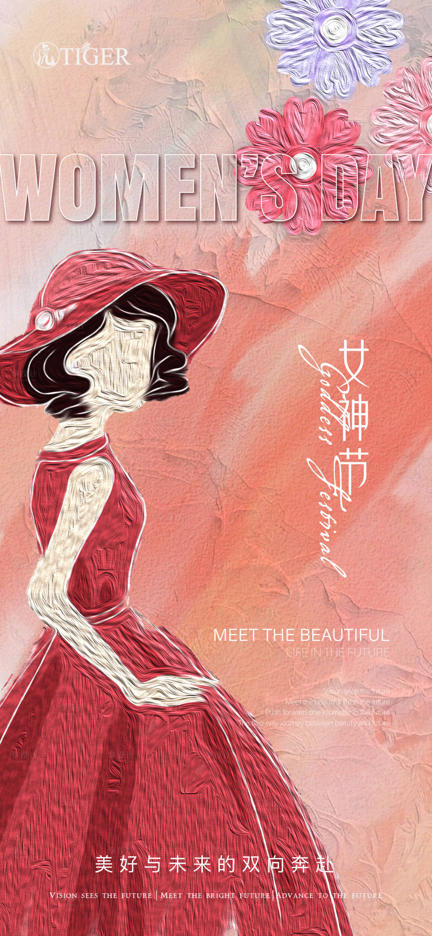 源文件下载【享设计】搜索编号：74970014874175389【地产女神节节日海报】