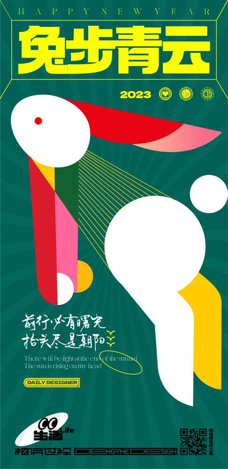兔步青云兔子插画海报-源文件【享设计】