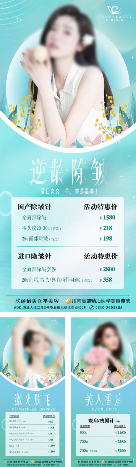 源文件下載【享設計】搜索編號：58720014963714100【逆齡除皺海報】