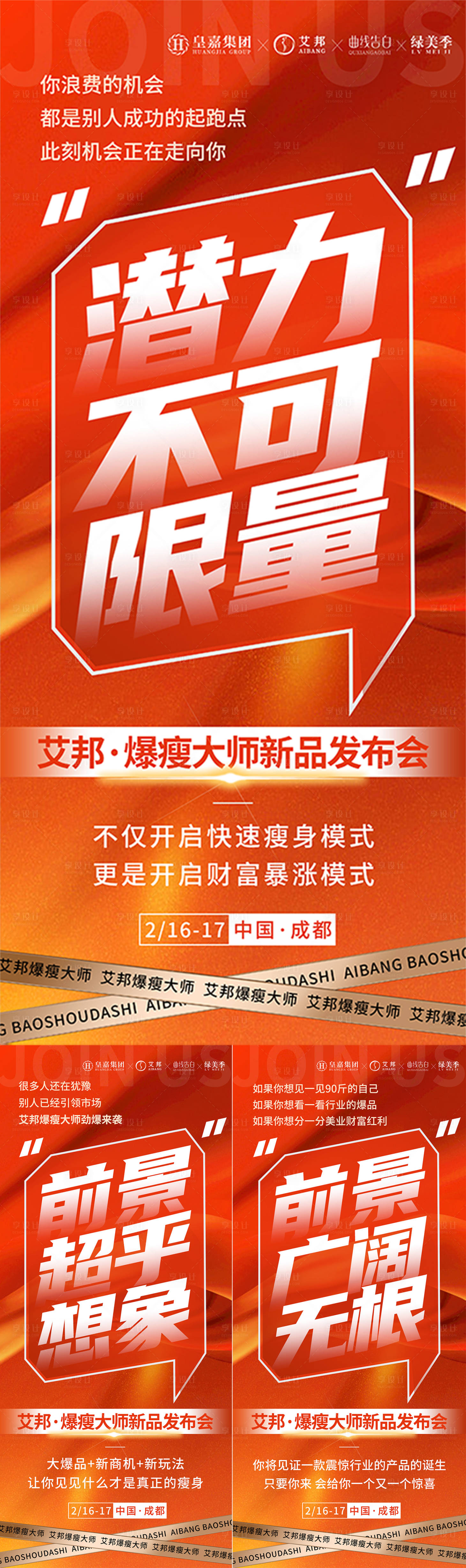 源文件下载【招商会议造势喜庆系列海报】编号：57850014620603831