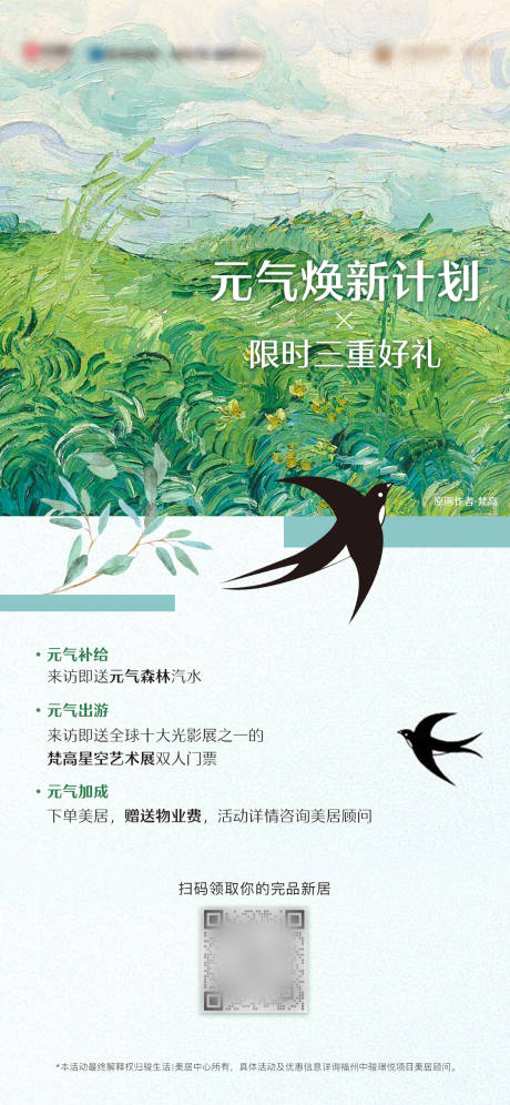 源文件下载【地产春季元气焕新计划梵高春日海报】编号：20230224174748746