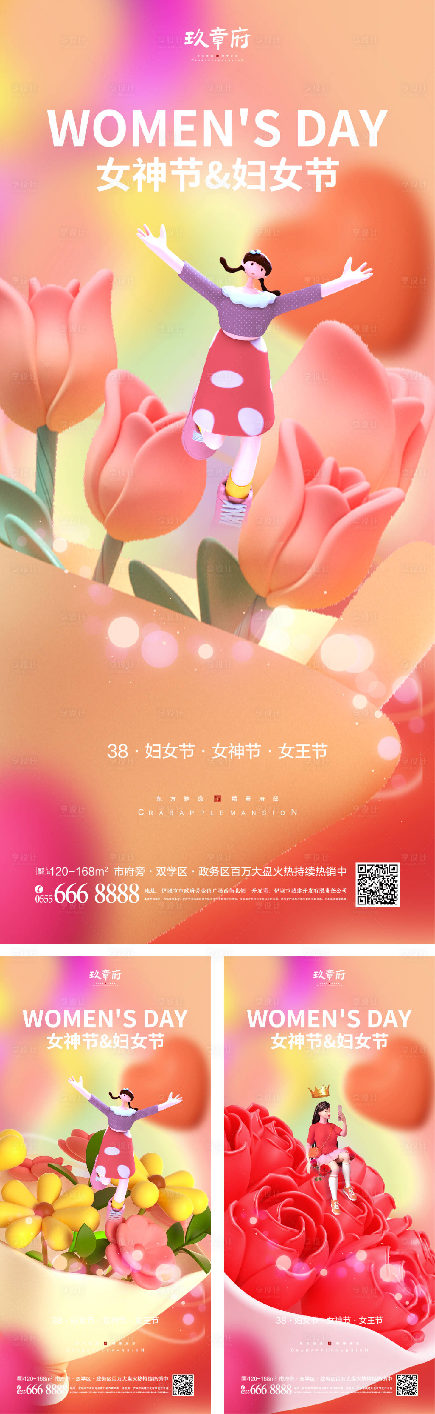源文件下載【享設(shè)計】搜索編號：72540014496111866【38婦女節(jié)女神節(jié)系列海報】