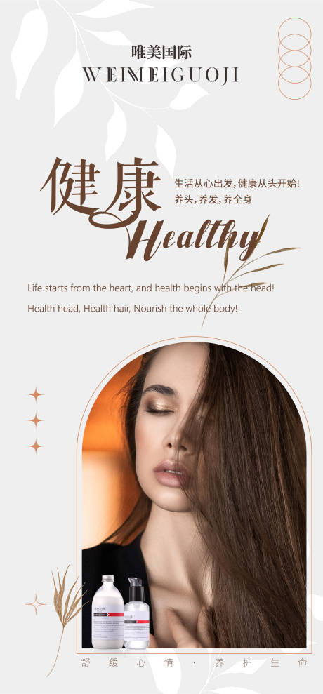 源文件下載【享設計】搜索編號：64150014774088692【美容養生養發洗發系列海報】