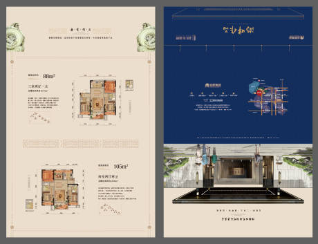 源文件下载【新中式地产户型折页】编号：41010014894839622