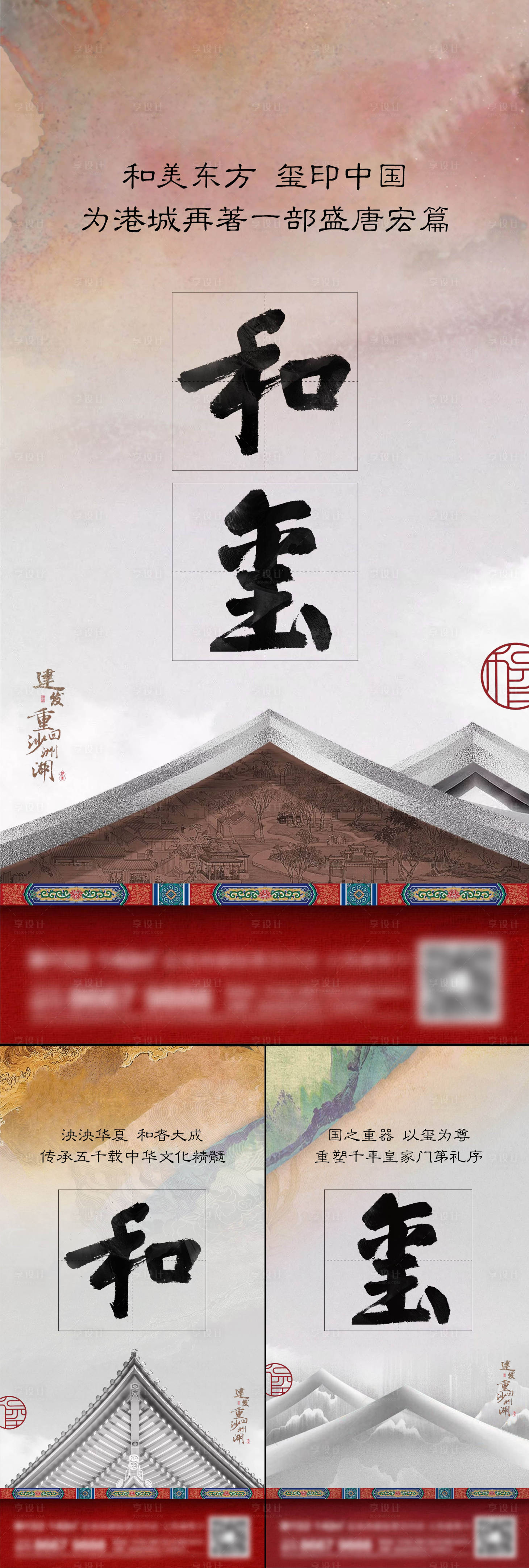 源文件下載【享設計】搜索編號：87540014766574058【地產新中式系列刷屏】