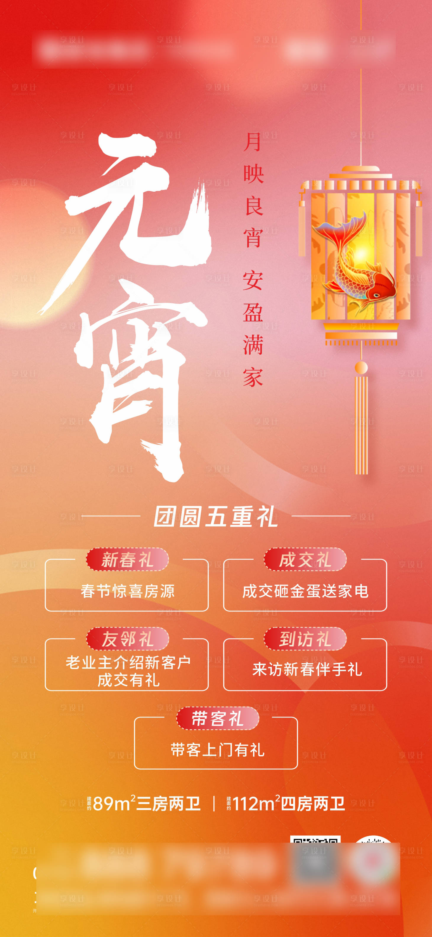 源文件下载【享设计】搜索编号：16580014483977496【地产元宵节活动海报】