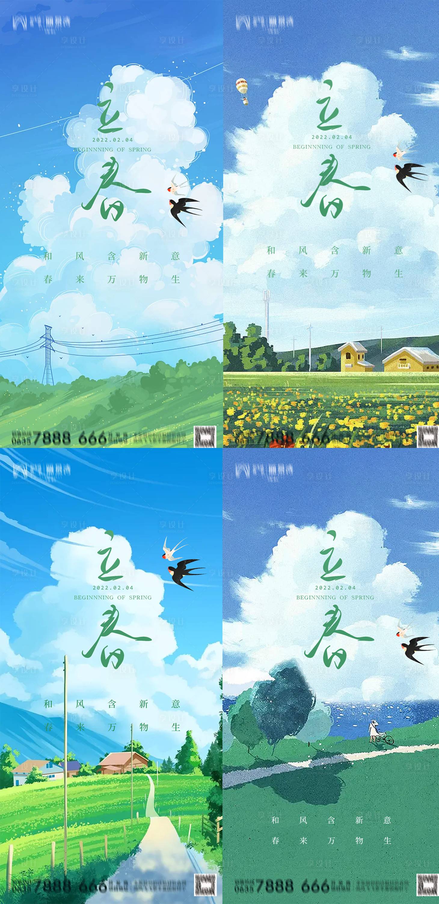 源文件下載【享設計】搜索編號：64880014602657115【立春插畫小清新漫畫海報】