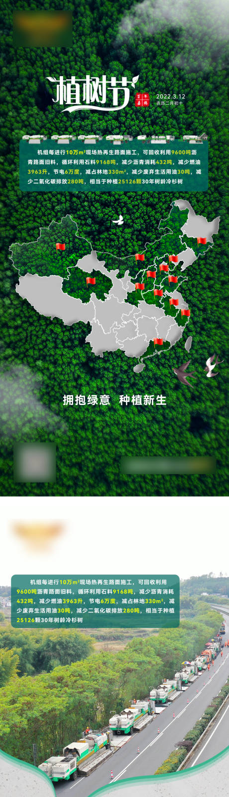源文件下载【植树节】编号：44160014602294189