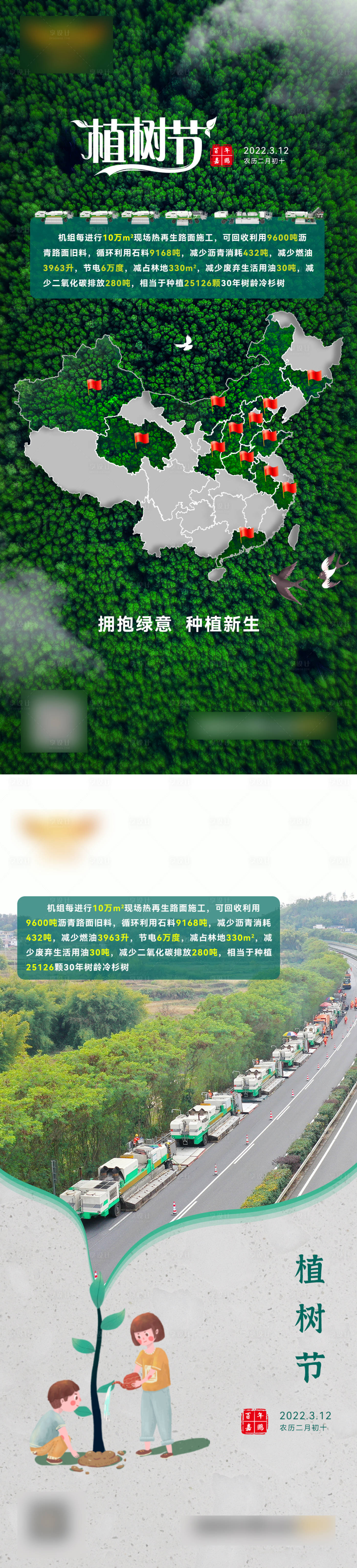 源文件下載【享設計】搜索編號：44160014602294189【植樹節】