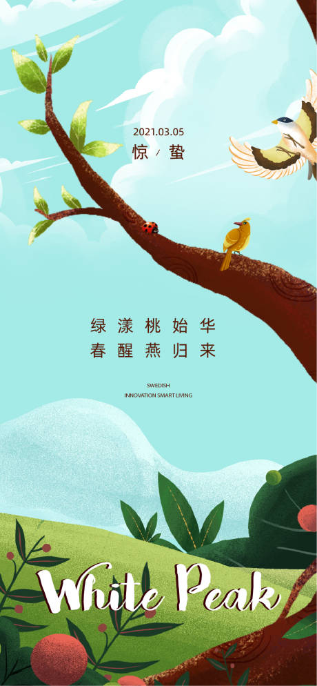 源文件下载【地产惊蛰海报】编号：98970014469513564