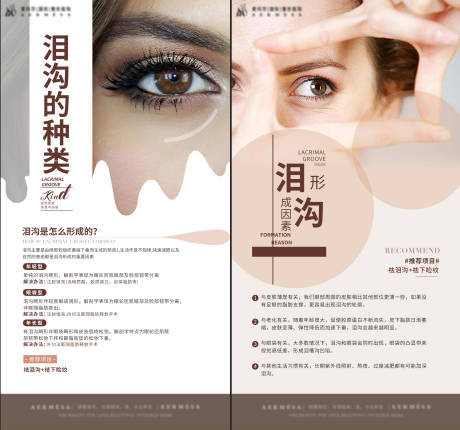 源文件下载【医美眼部护理科普系列海报】编号：73500014650541054