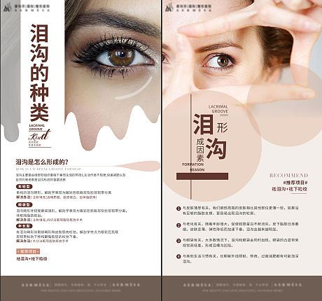 医美眼部护理科普系列海报-源文件【享设计】