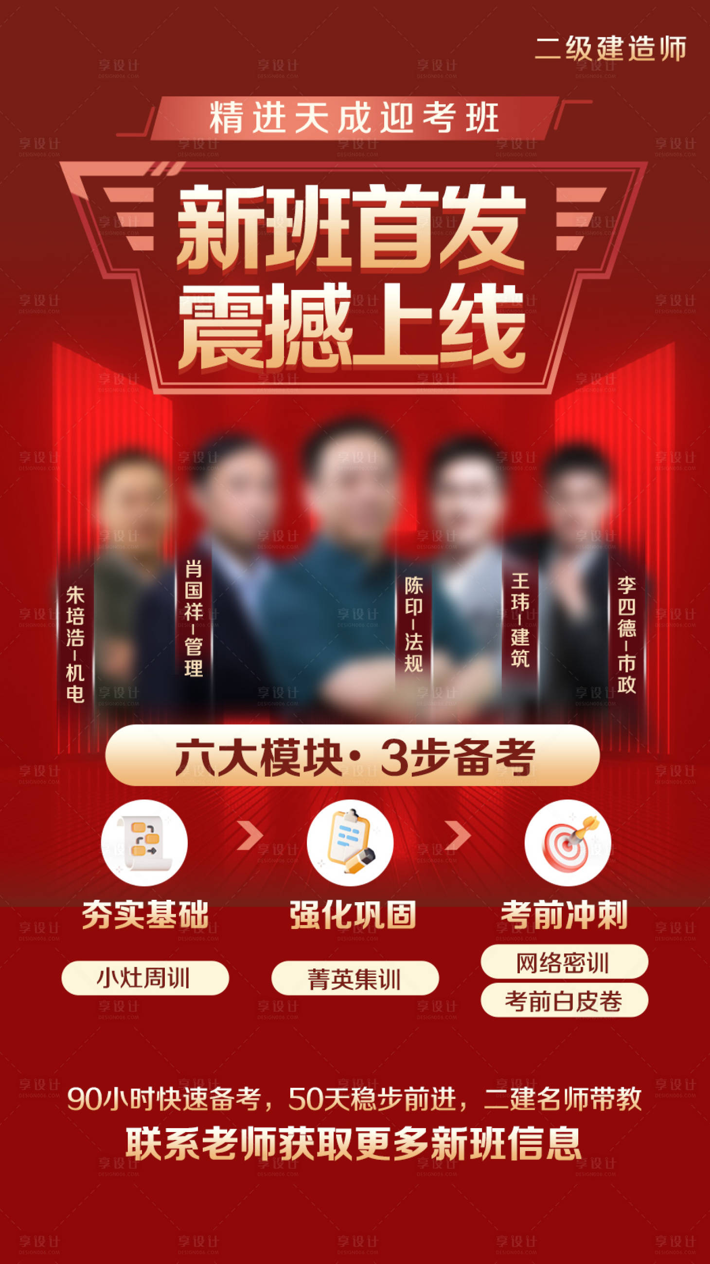 源文件下載【享設計】搜索編號：78400014959546190【新班首發震撼上線名師海報】