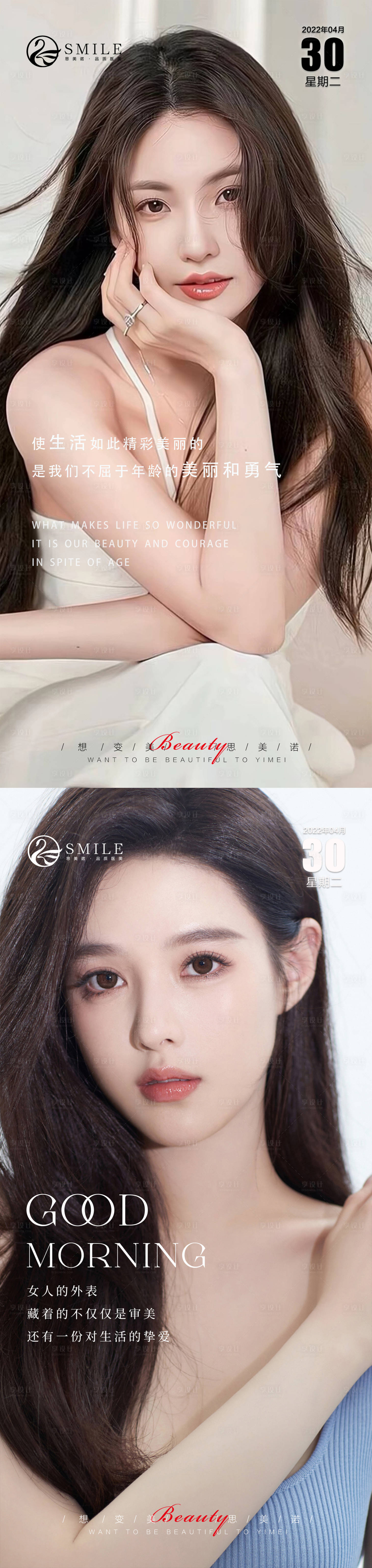 源文件下载【享设计】搜索编号：97460014467185045【医美早安图】