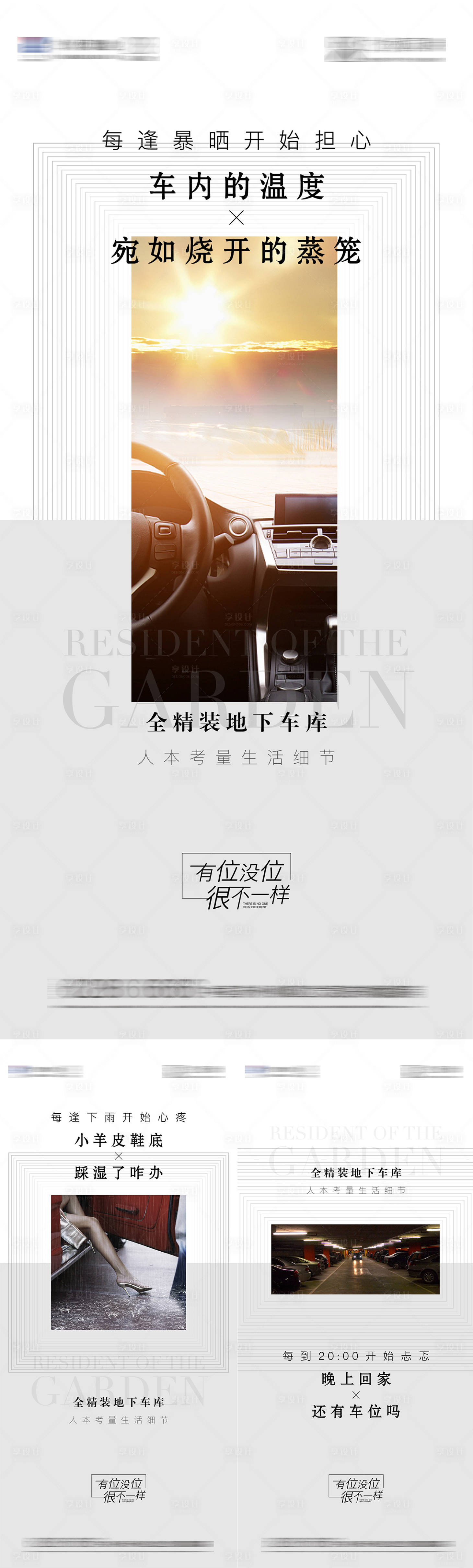 源文件下載【享設計】搜索編號：72910014658248464【車位價值系列海報】
