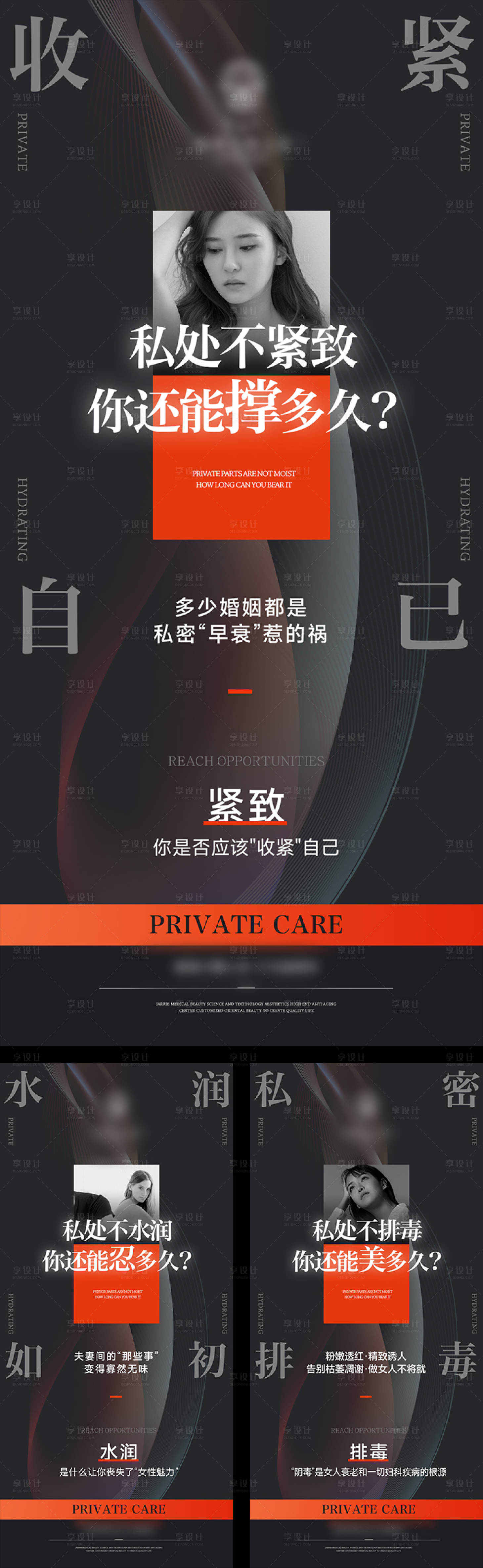 源文件下載【享設(shè)計】搜索編號：89570014795005703【醫(yī)美私護系列】