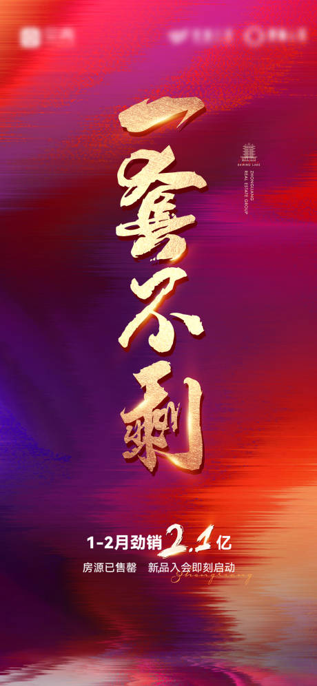 源文件下载【售罄热销海报】编号：22250015022475291