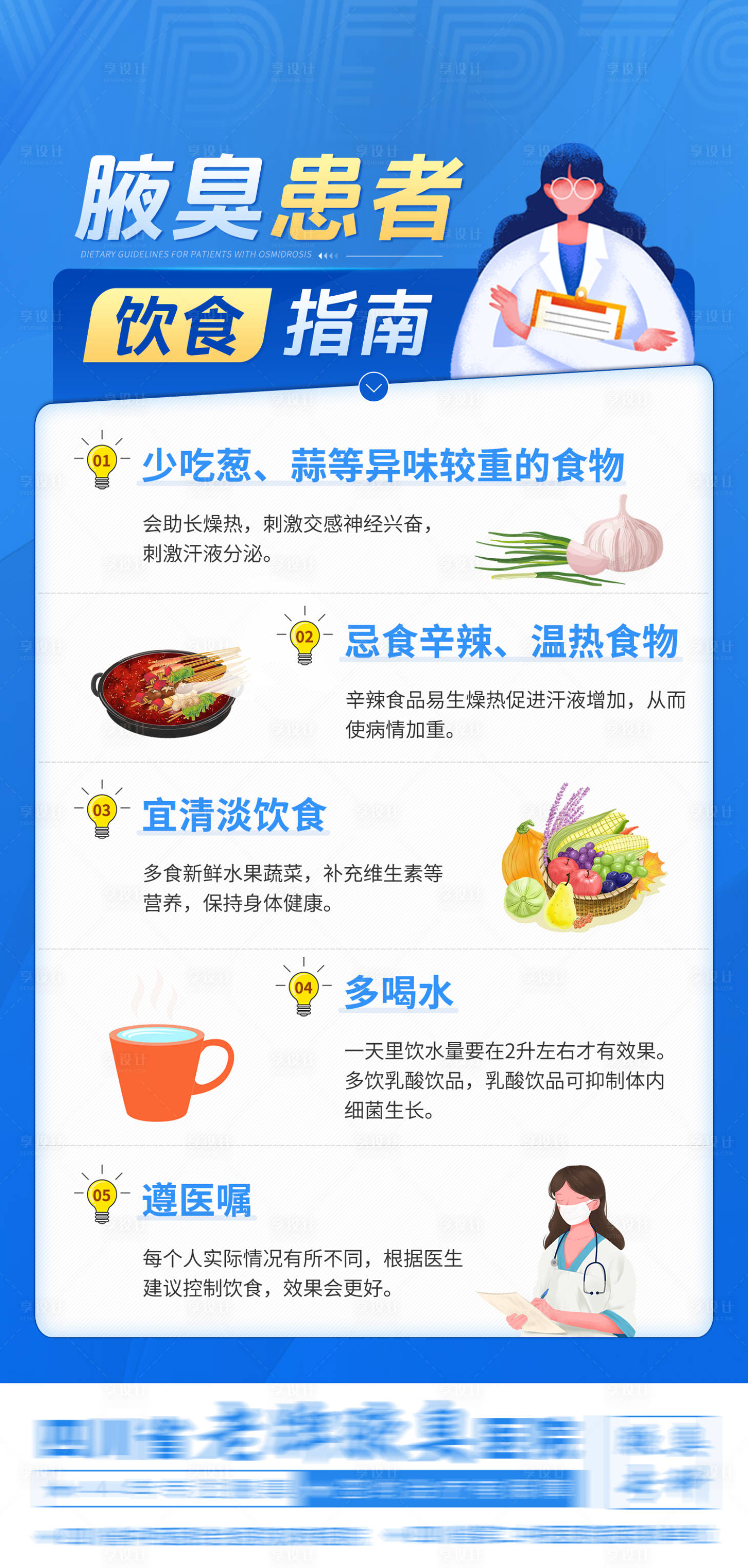 源文件下载【腋臭海报 】编号：74320014455723242
