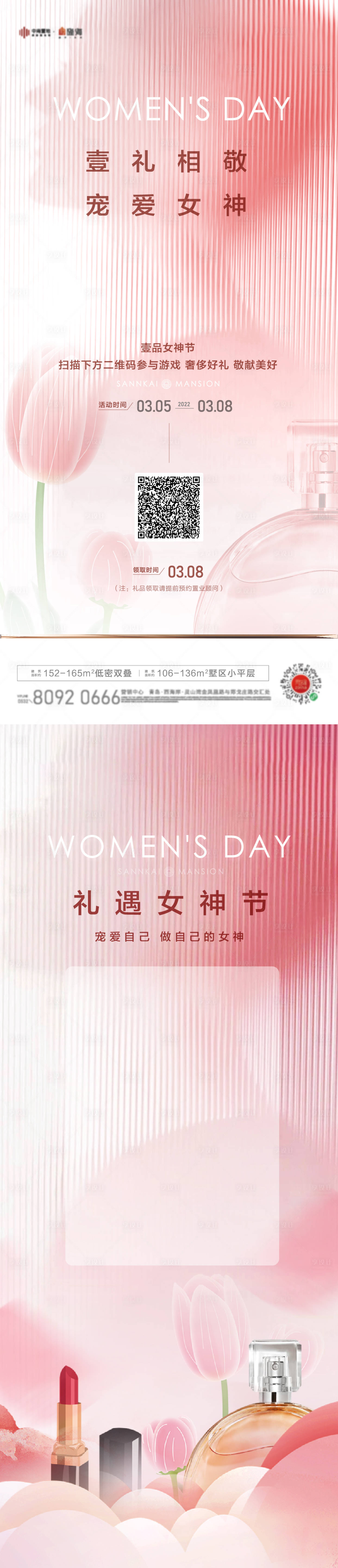 源文件下載【享設(shè)計】搜索編號：69840014874348727【地產(chǎn)女神節(jié)活動海報】
