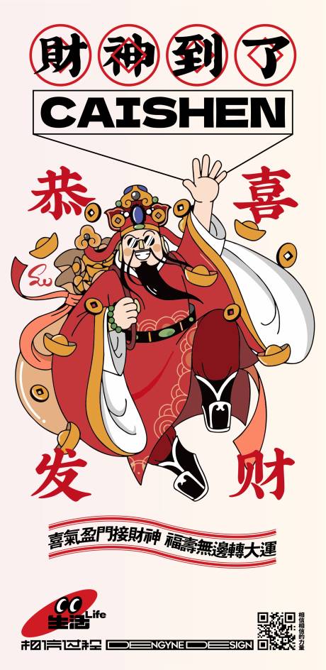 源文件下載【享設計】搜索編號：36980014898017474【財神插畫創意海報】