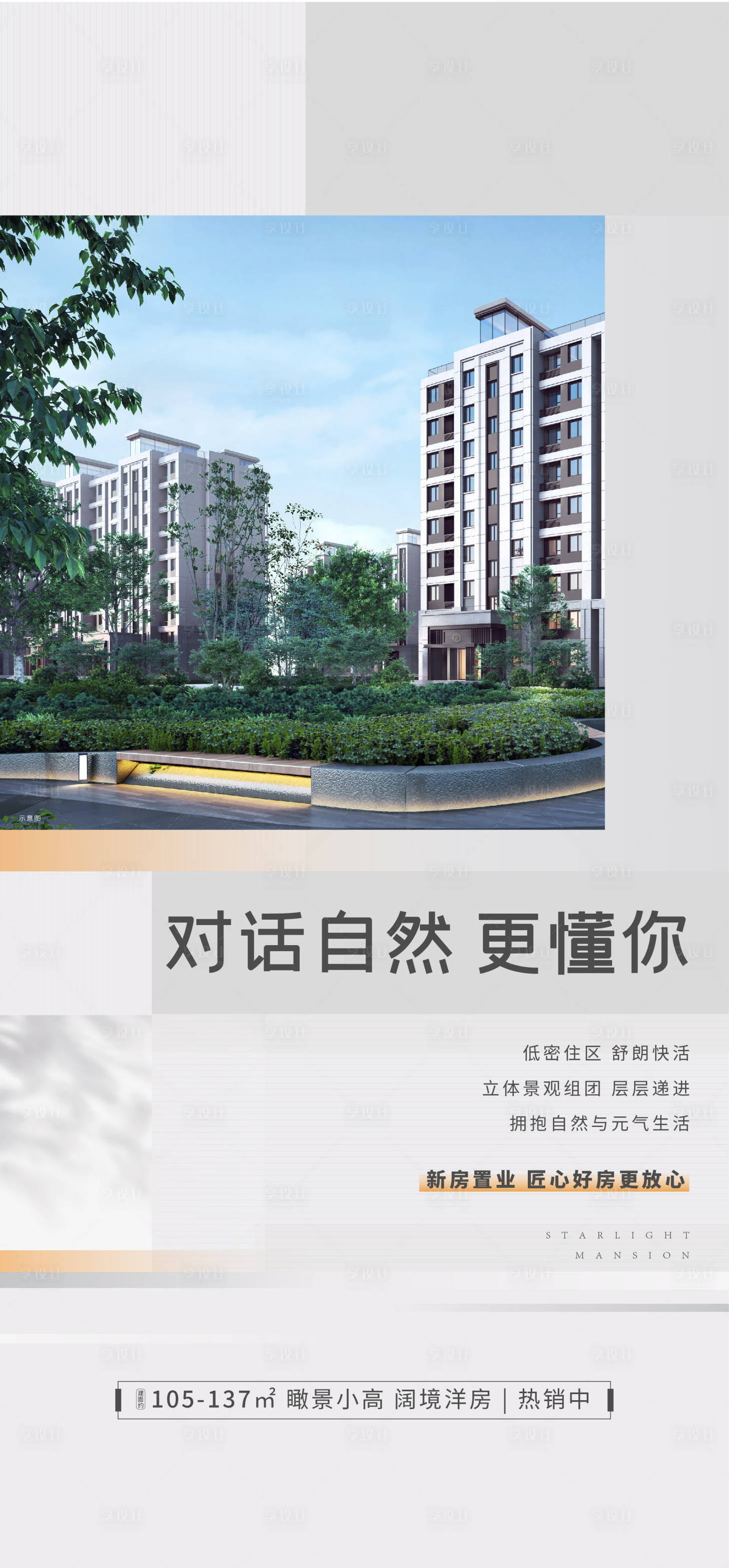 源文件下載【享設計】搜索編號：46760014472555096【地產低密森系下沉休閑廣場價值點】