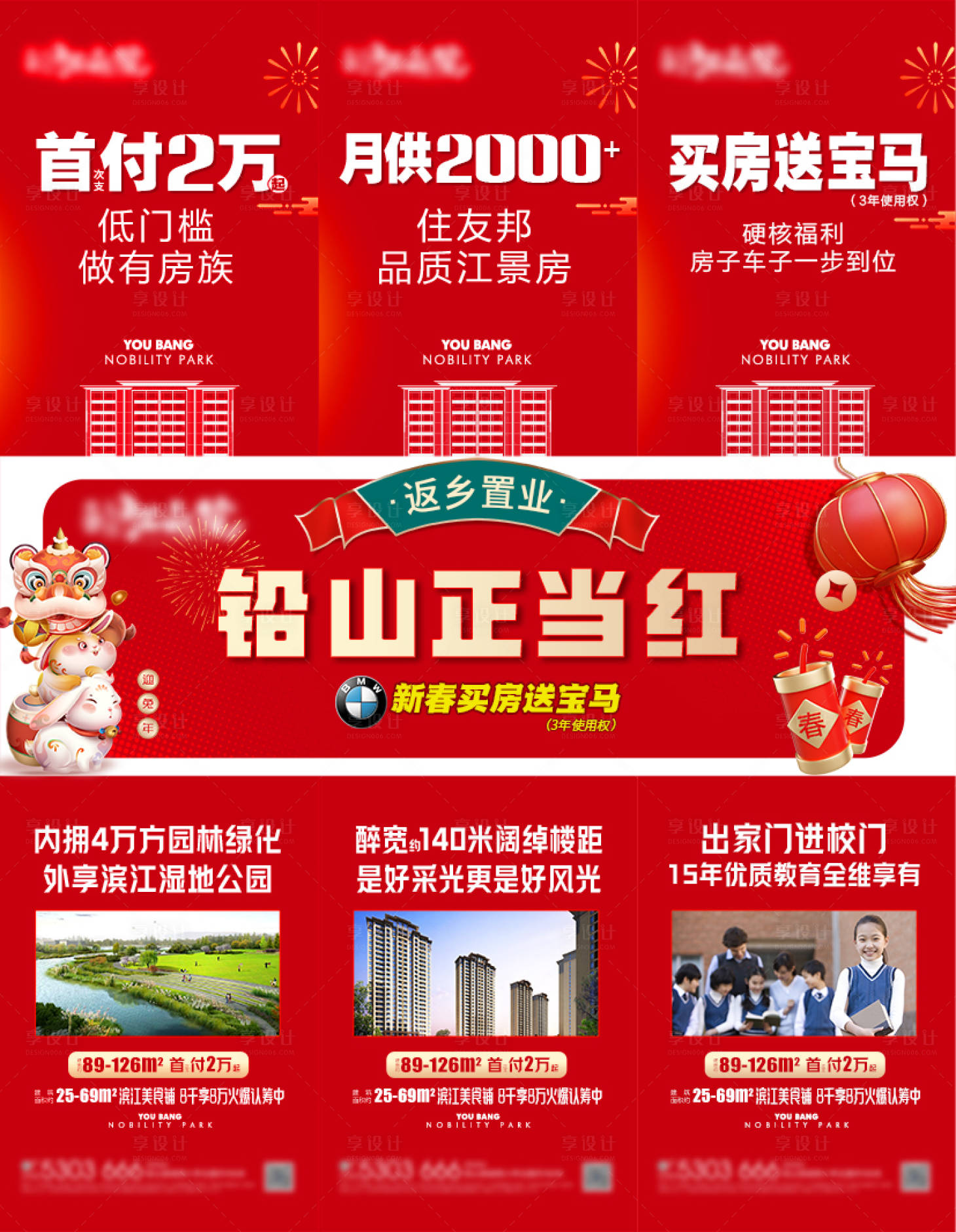 源文件下載【享設計】搜索編號：62960014562517112【地產買房正當時海報】