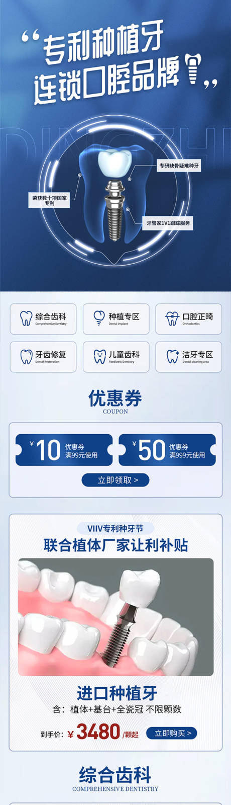 源文件下载【天猫口腔种植牙活动首页】编号：46990015015664893