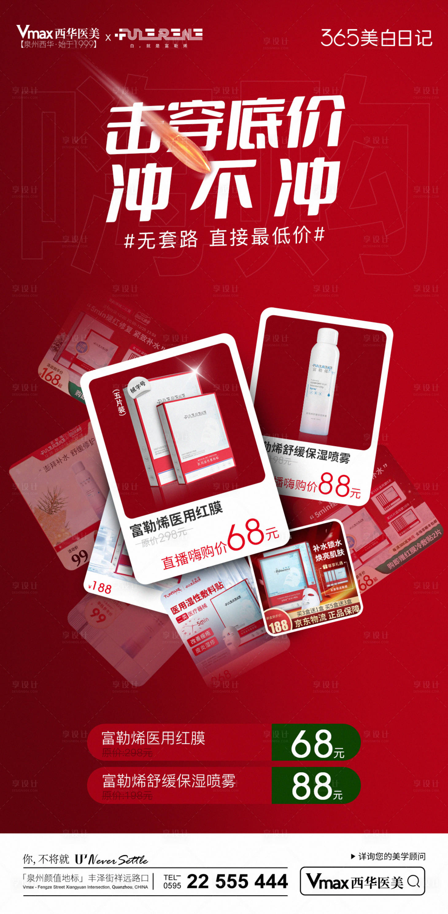 源文件下载【医美产品低价宣传海报】编号：82980014727908677