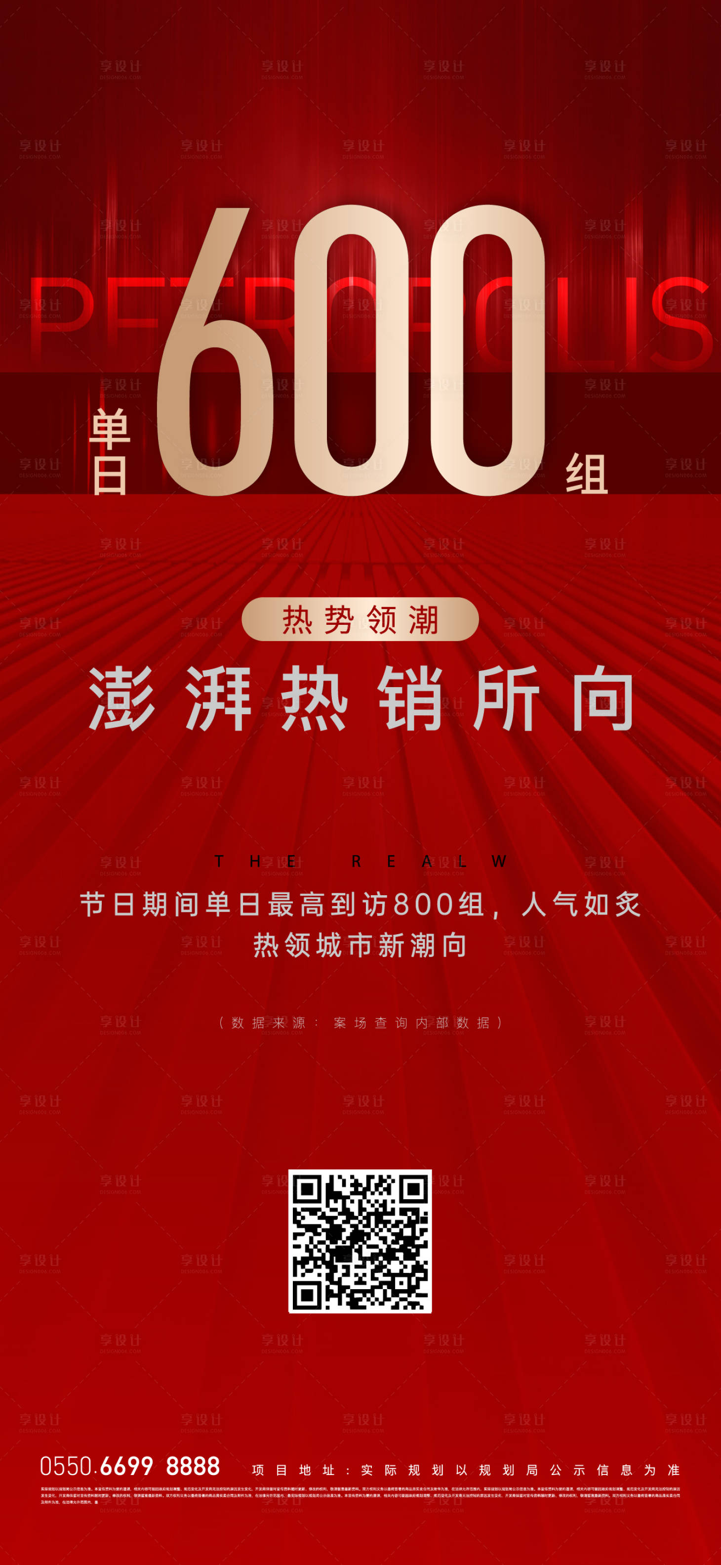 源文件下載【享設計】搜索編號：53190014706472179【熱銷海報】